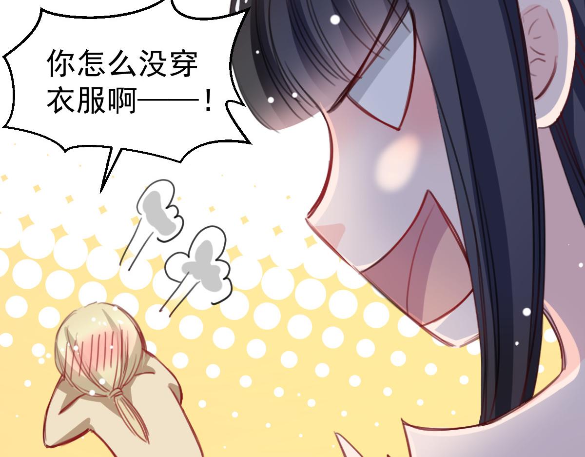 《兽王的专宠》第41话 第22页