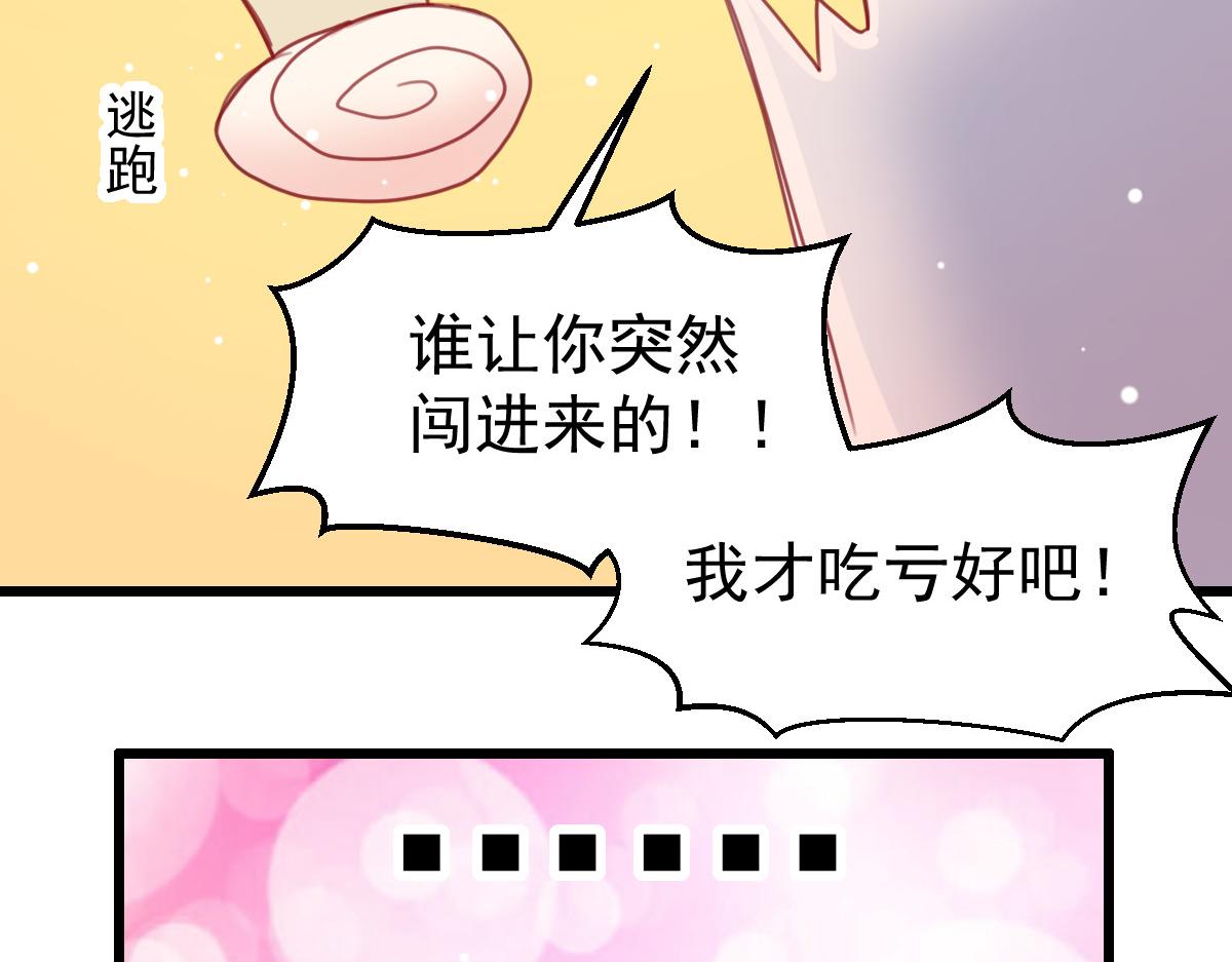 《兽王的专宠》第41话 第23页