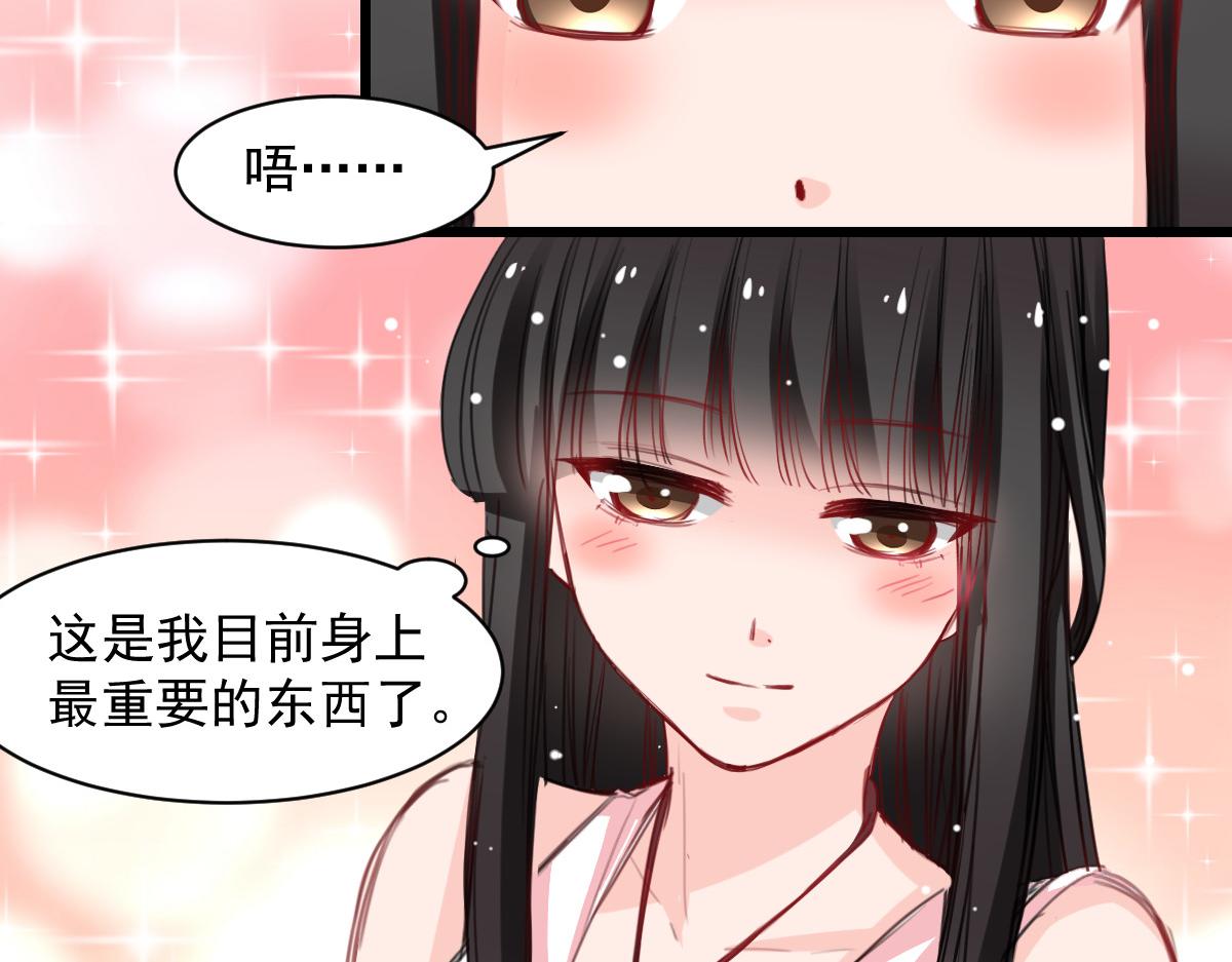 《兽王的专宠》第41话 第27页