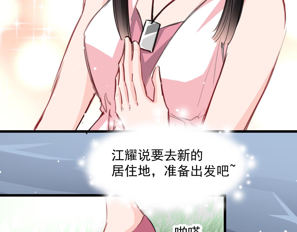 《兽王的专宠》第41话 第28页
