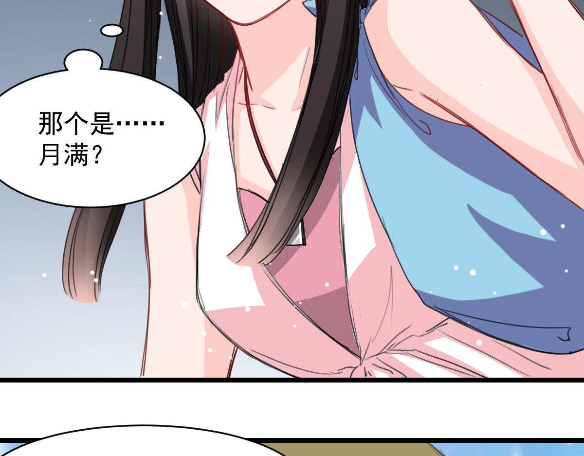《兽王的专宠》第41话 第30页