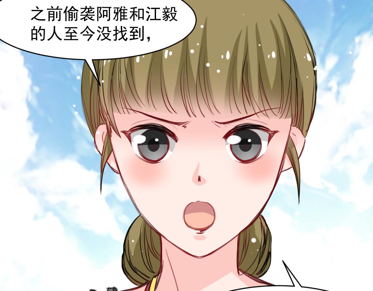 《兽王的专宠》第41话 第31页