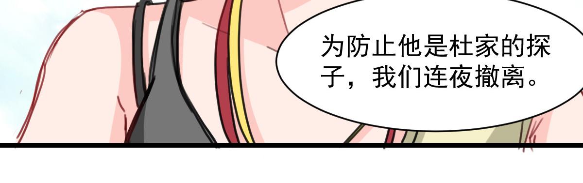 《兽王的专宠》第41话 第32页