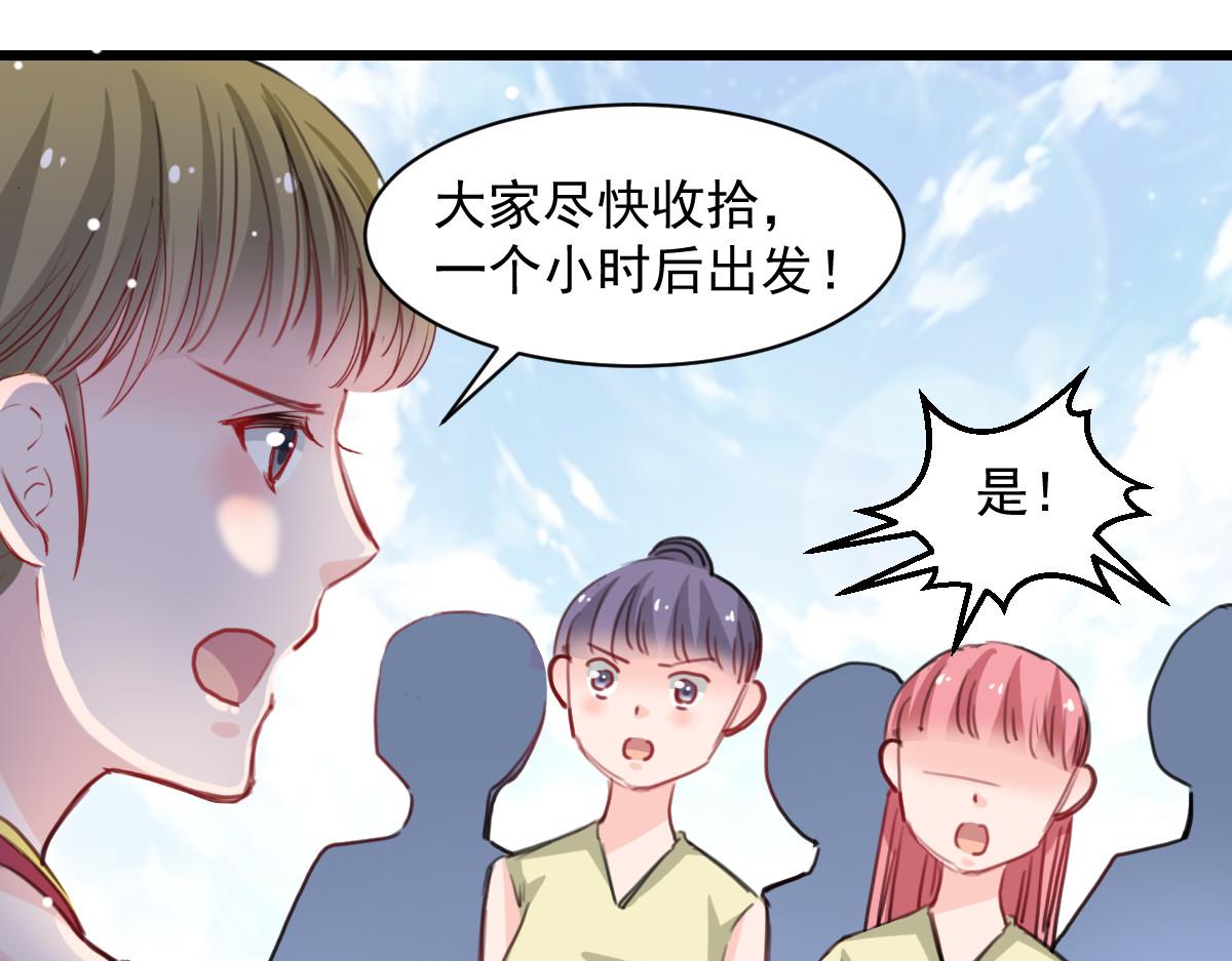 《兽王的专宠》第41话 第33页