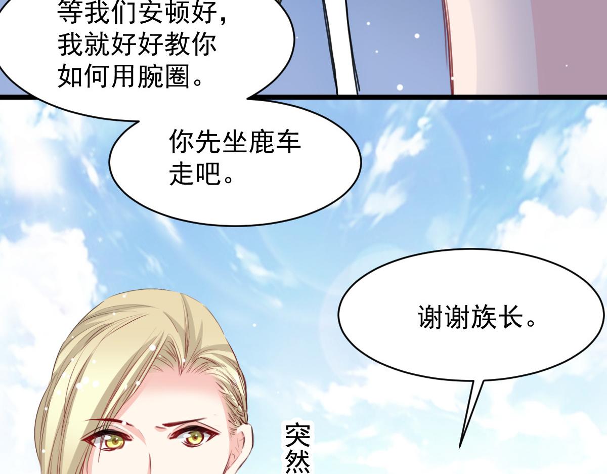 《兽王的专宠》第41话 第36页