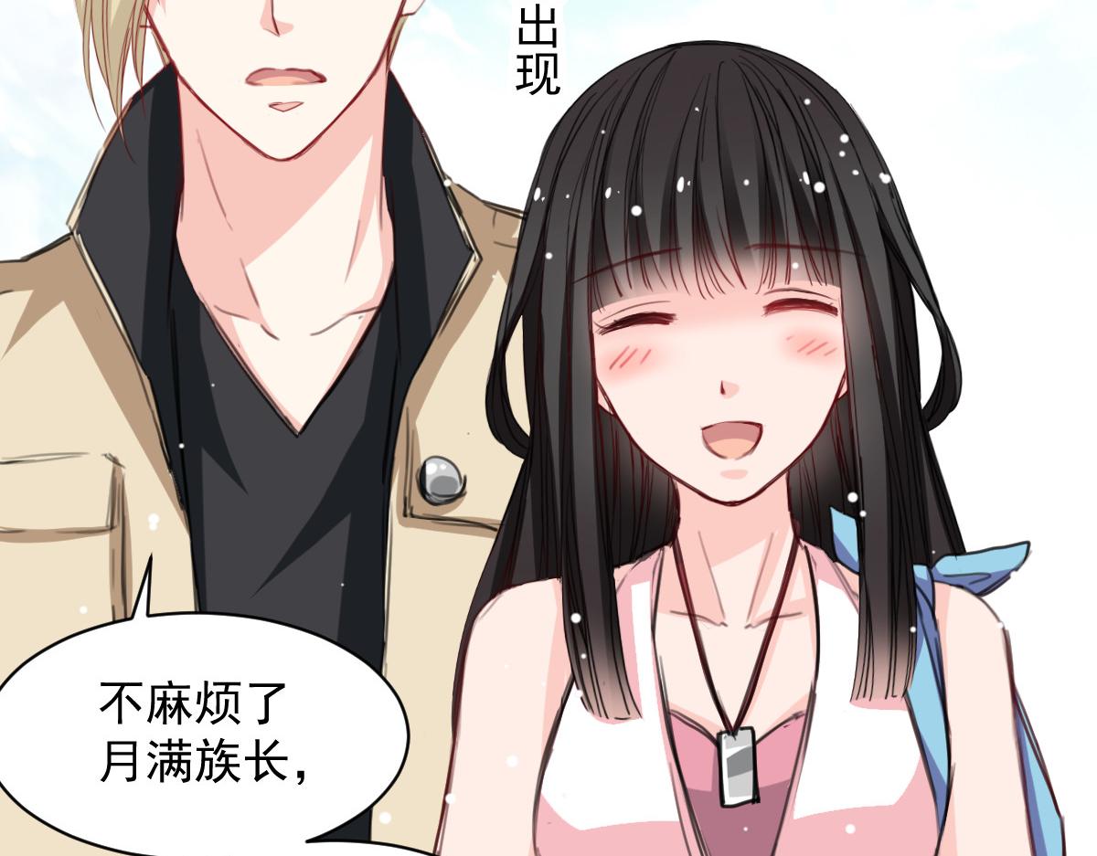 《兽王的专宠》第41话 第37页