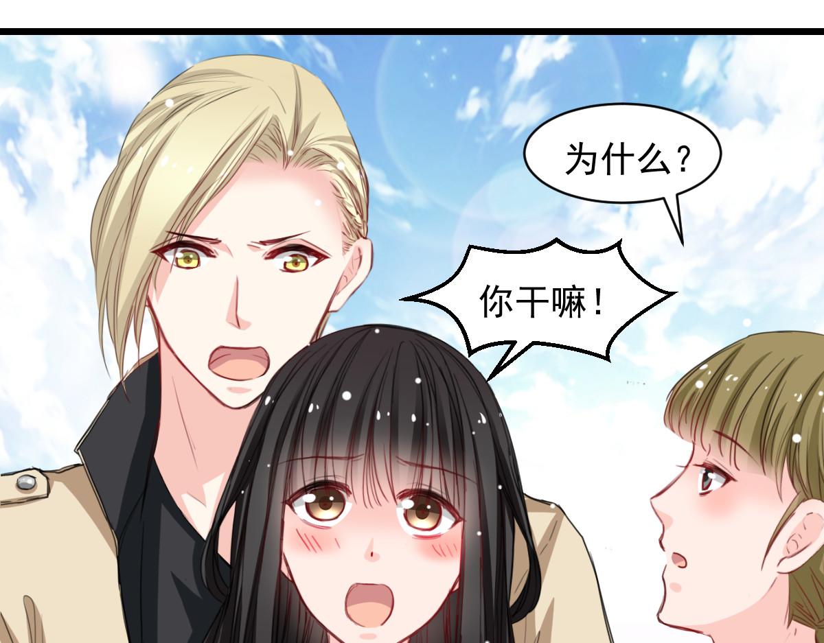 《兽王的专宠》第41话 第40页