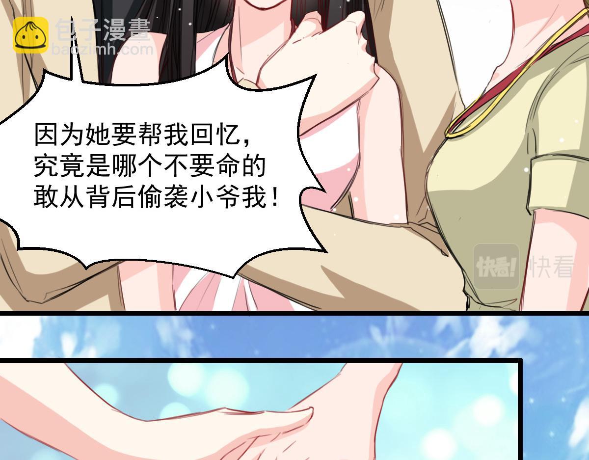 《兽王的专宠》第41话 第41页