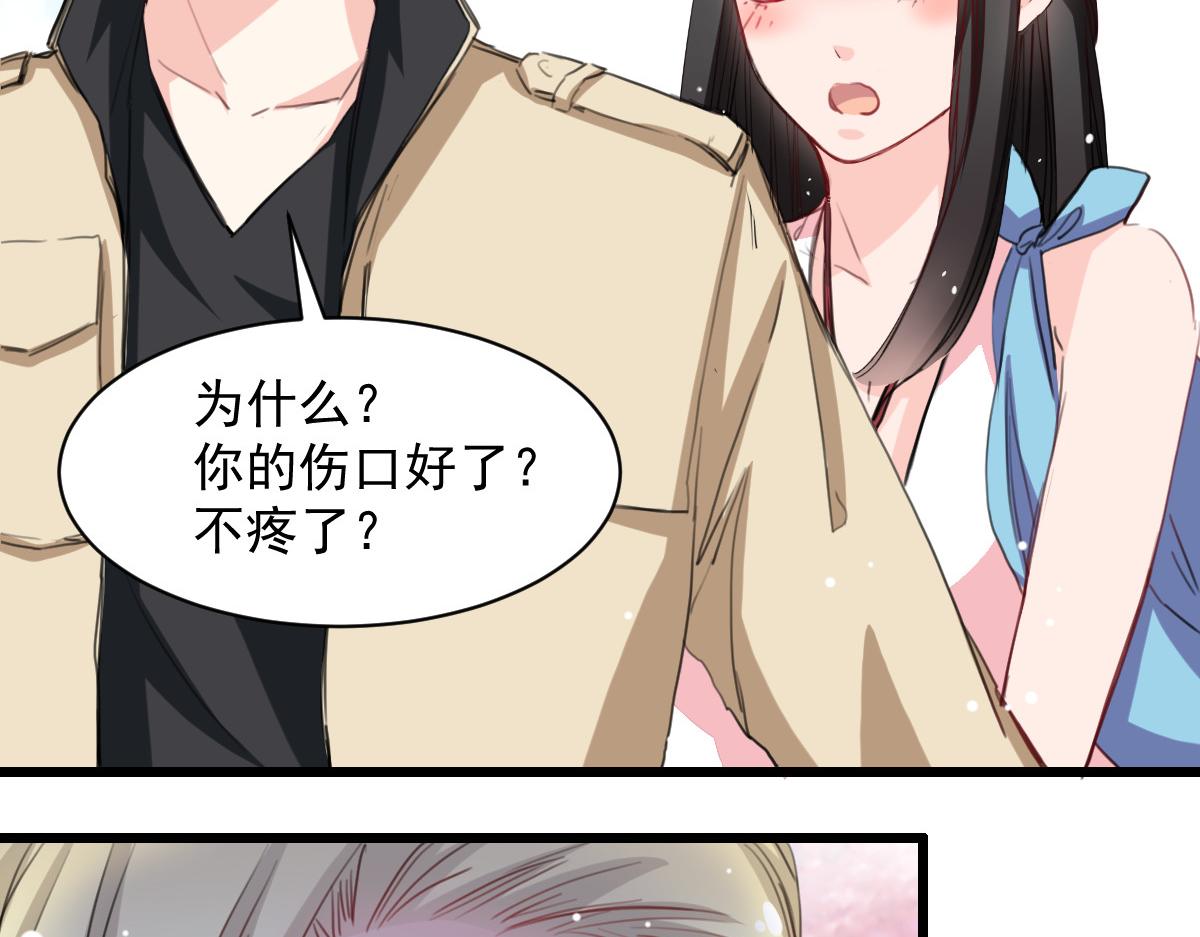 《兽王的专宠》第41话 第43页
