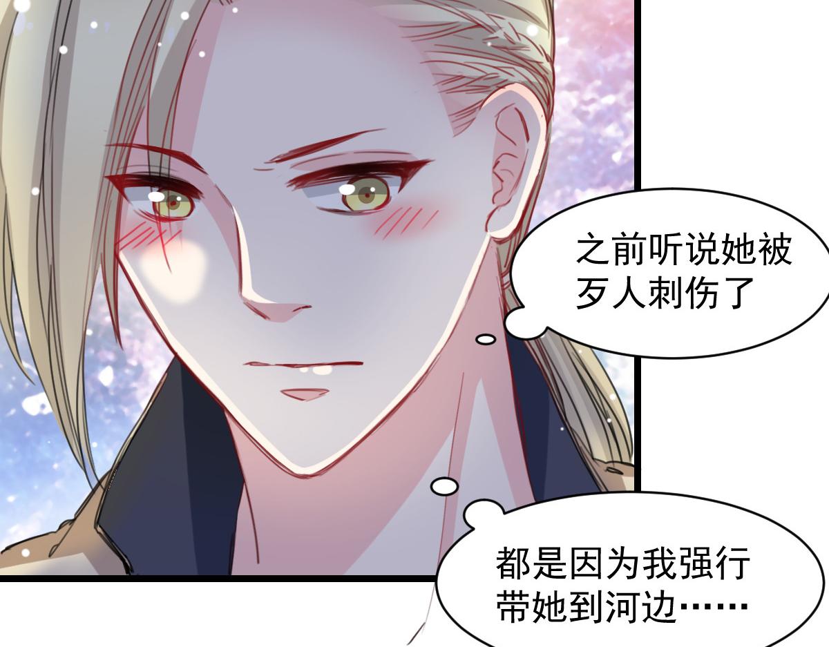《兽王的专宠》第41话 第44页