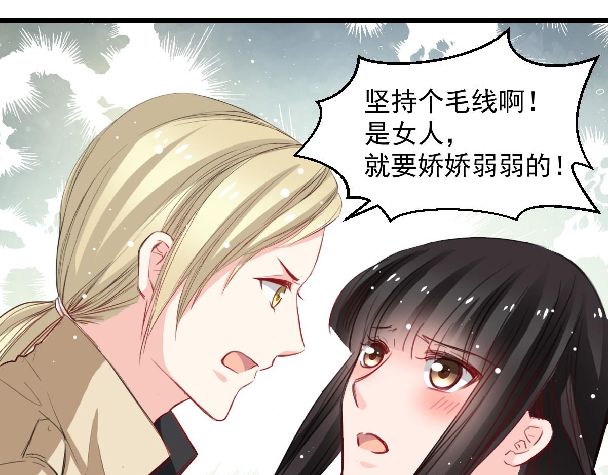 《兽王的专宠》第41话 第47页