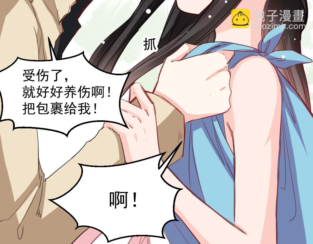 《兽王的专宠》第41话 第48页