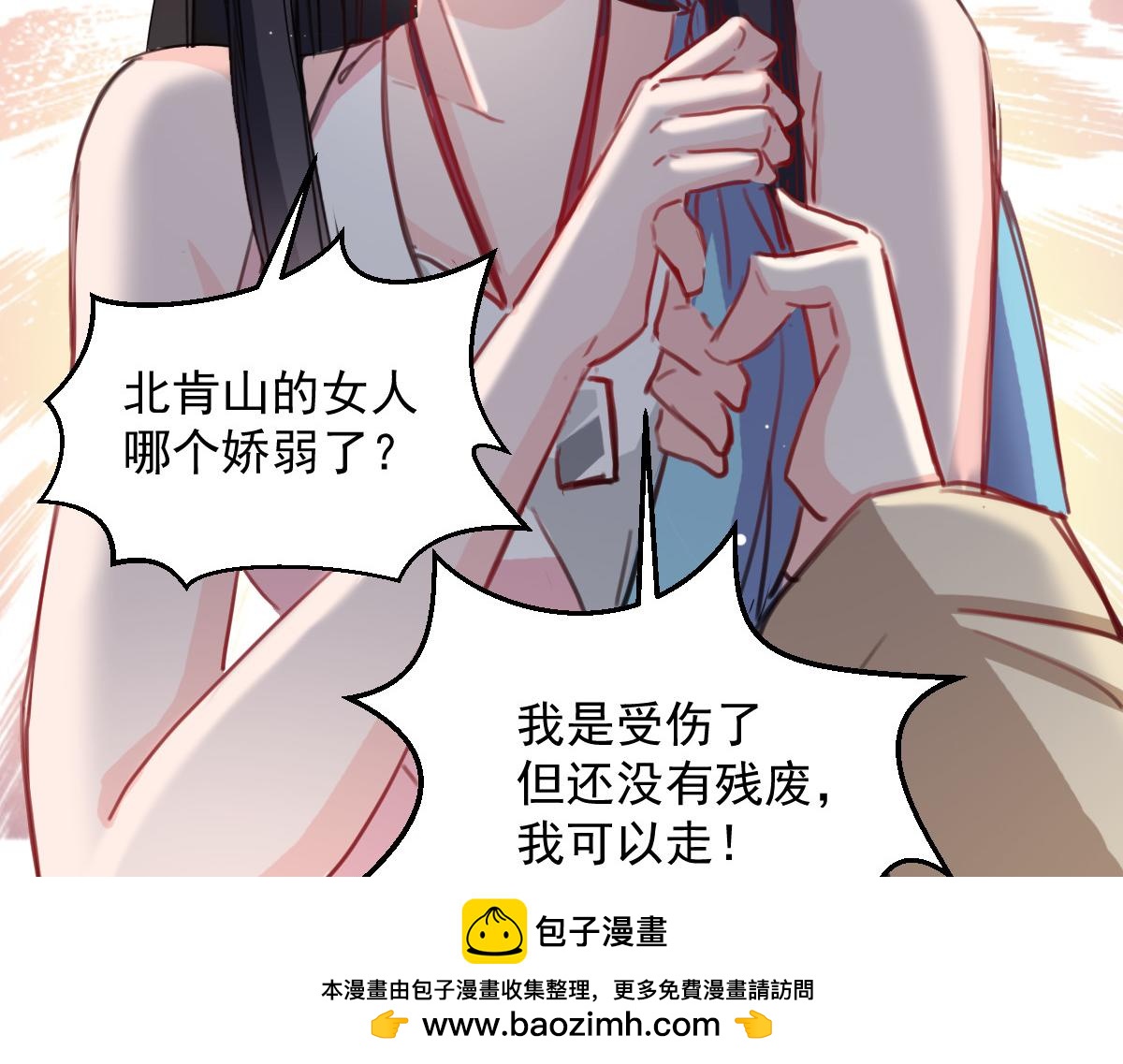 《兽王的专宠》第41话 第50页