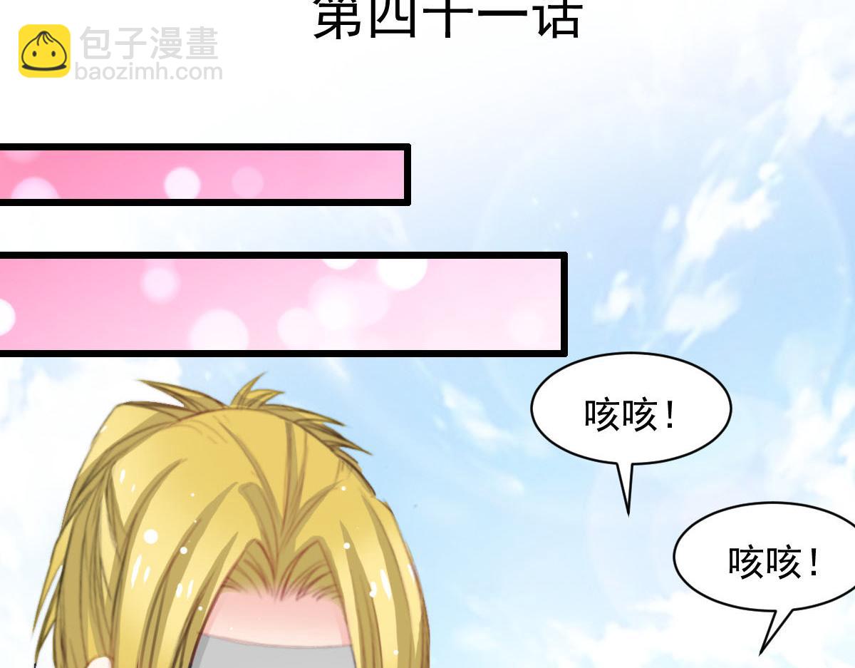 《兽王的专宠》第41话 第6页