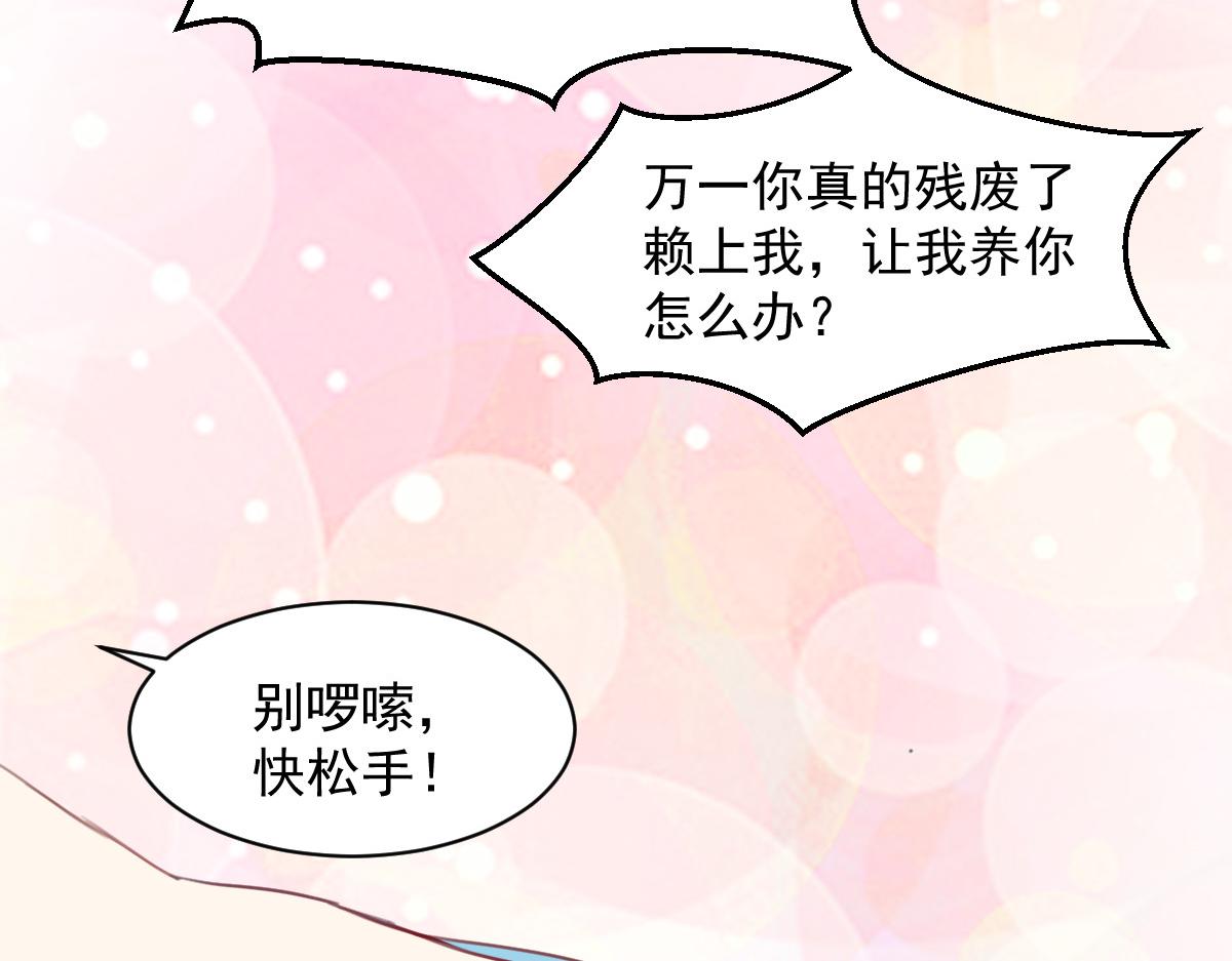 《兽王的专宠》第42话 第10页