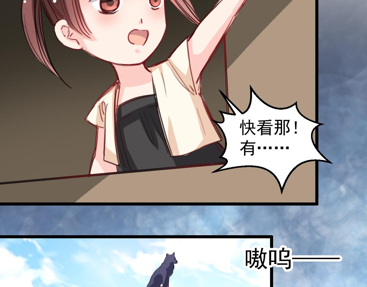 《兽王的专宠》第42话 第27页