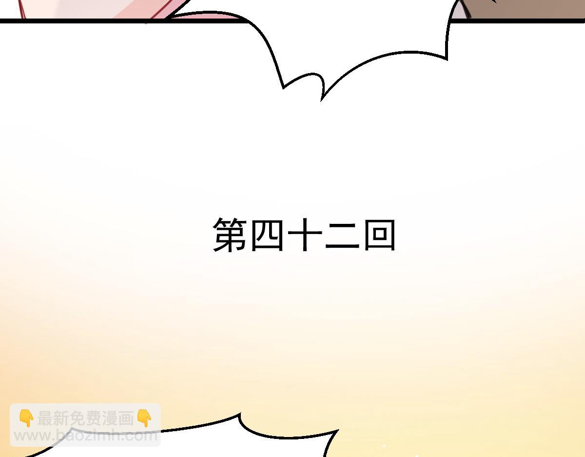 《兽王的专宠》第42话 第7页