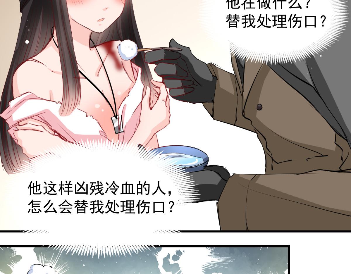 《兽王的专宠》第47话 第14页