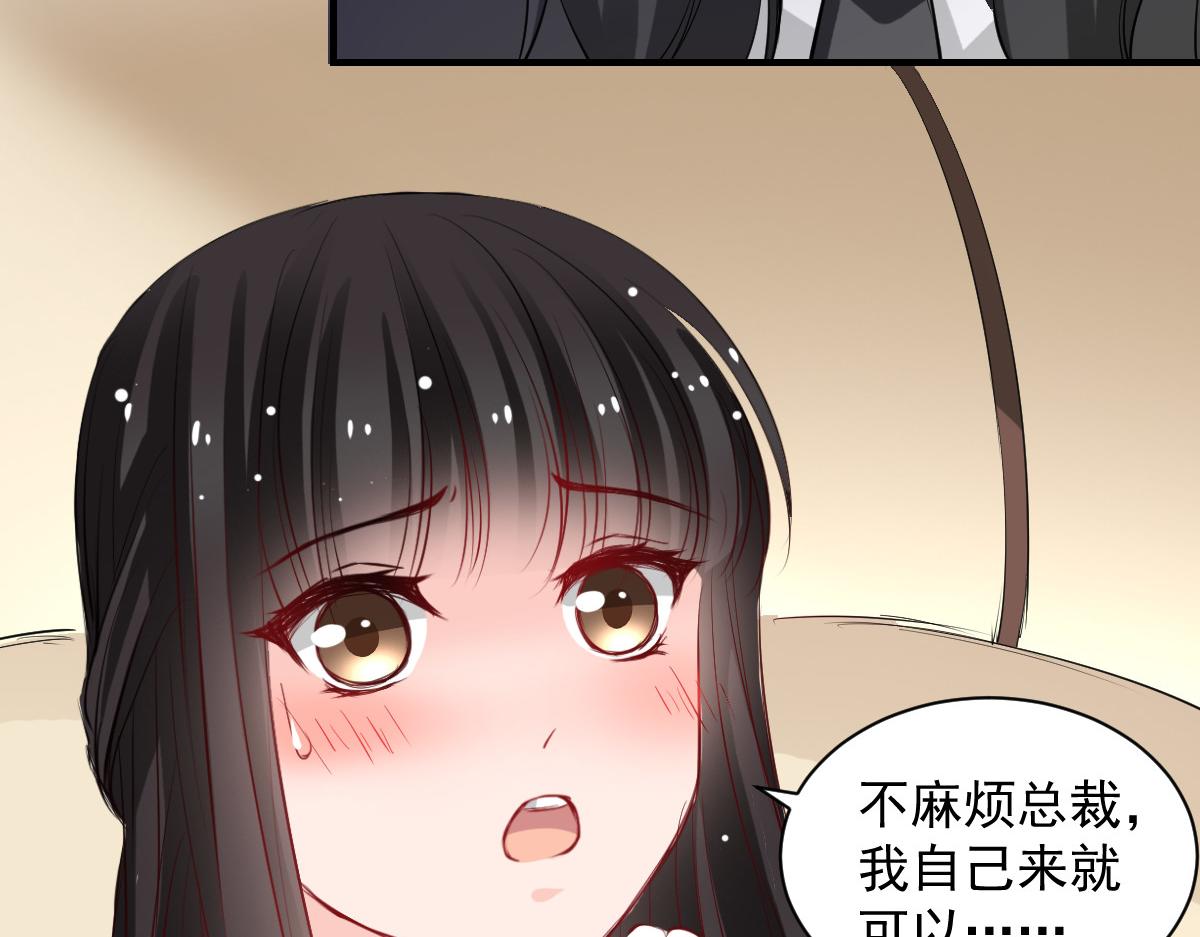 《兽王的专宠》第47话 第17页