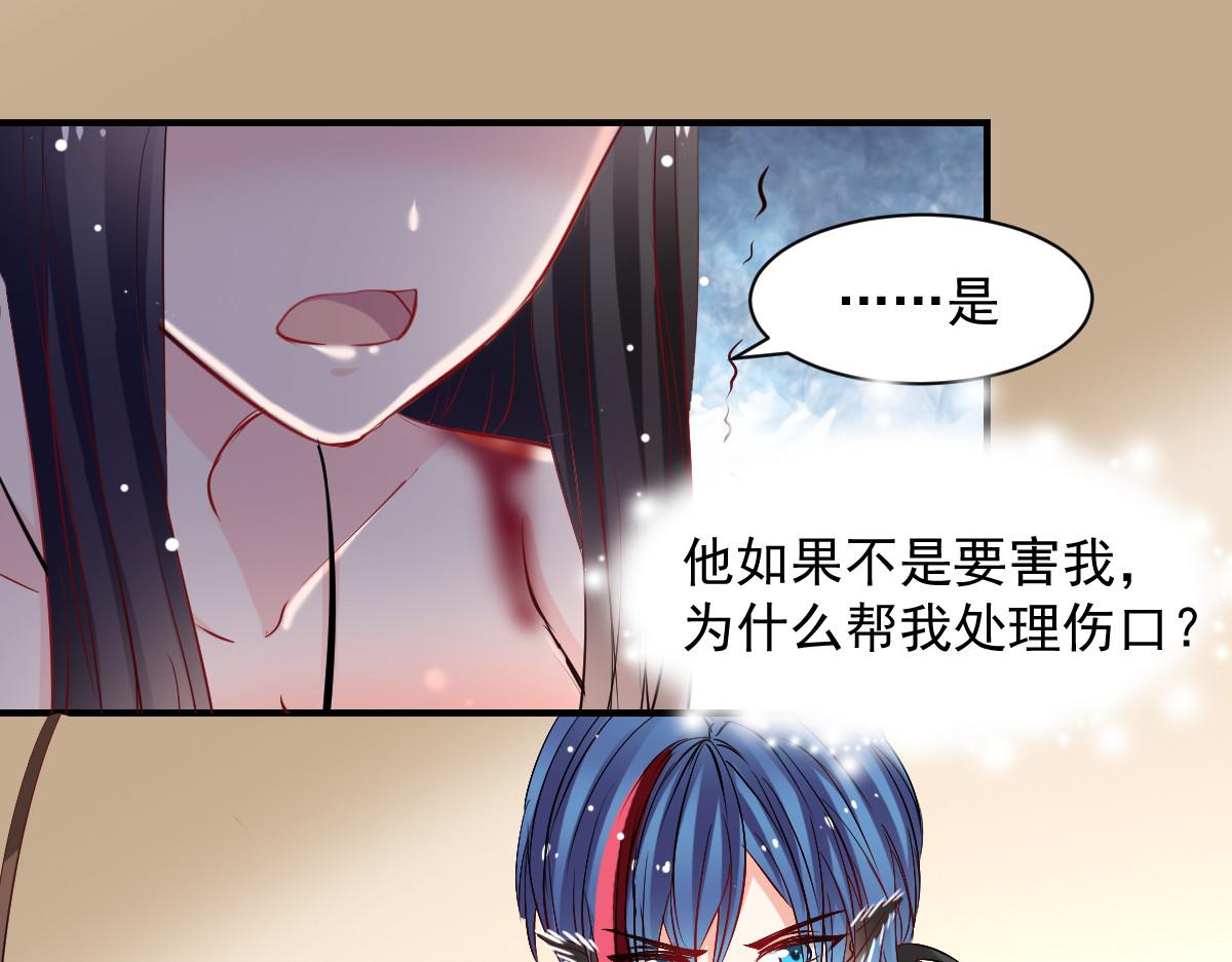 《兽王的专宠》第47话 第20页