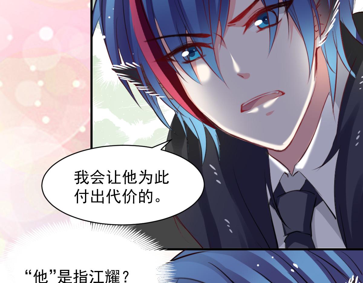 《兽王的专宠》第47话 第23页