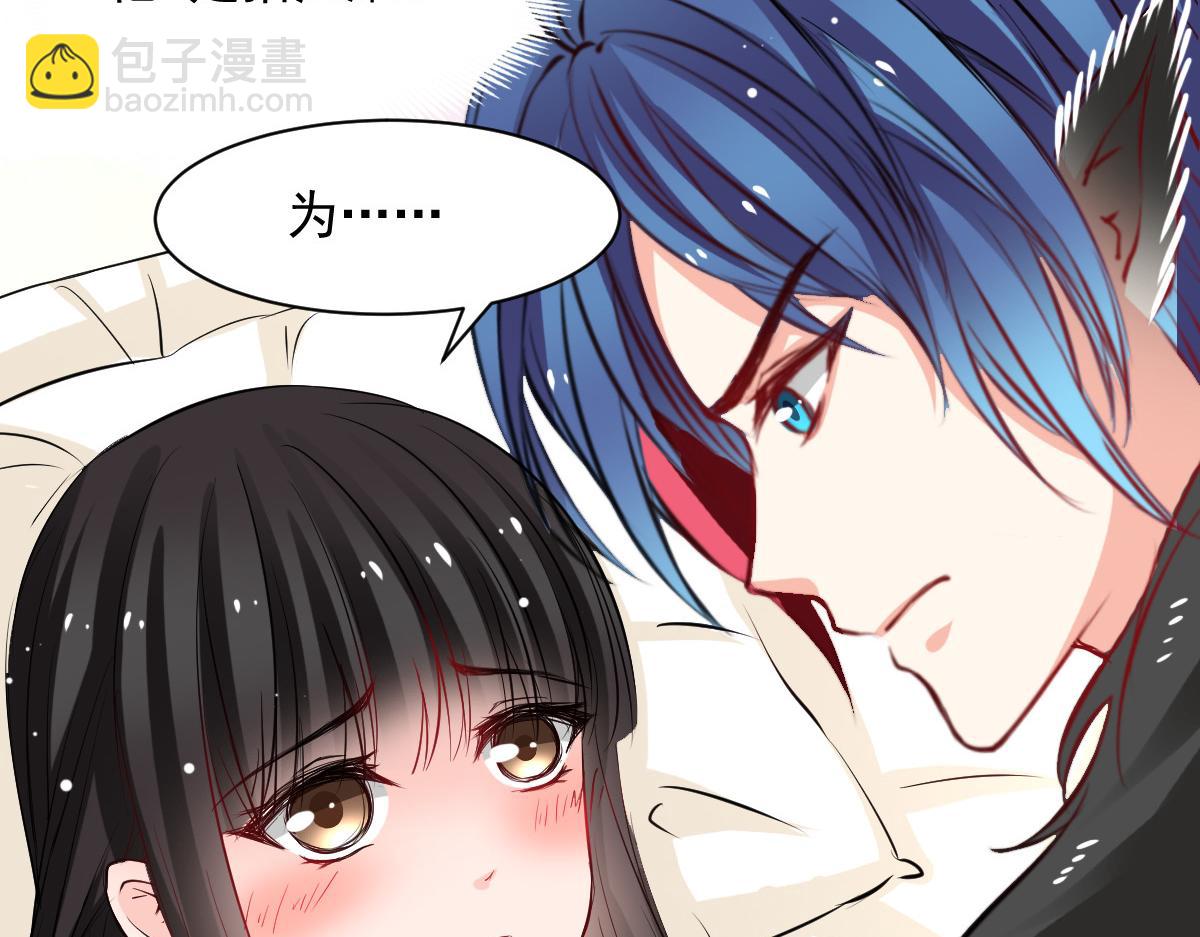 《兽王的专宠》第47话 第24页