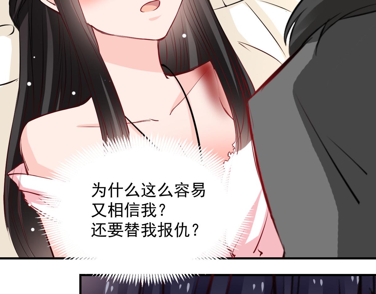 《兽王的专宠》第47话 第25页