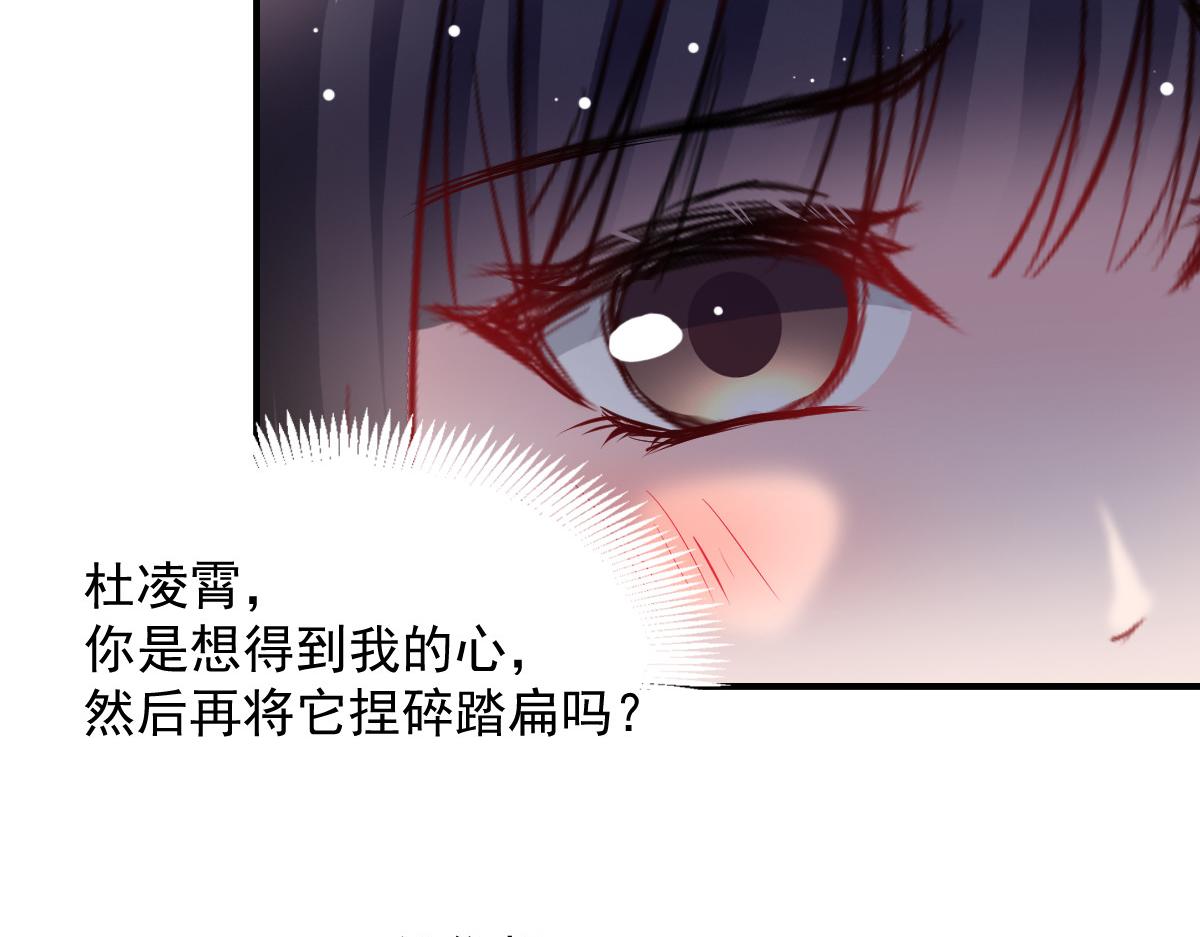《兽王的专宠》第47话 第26页