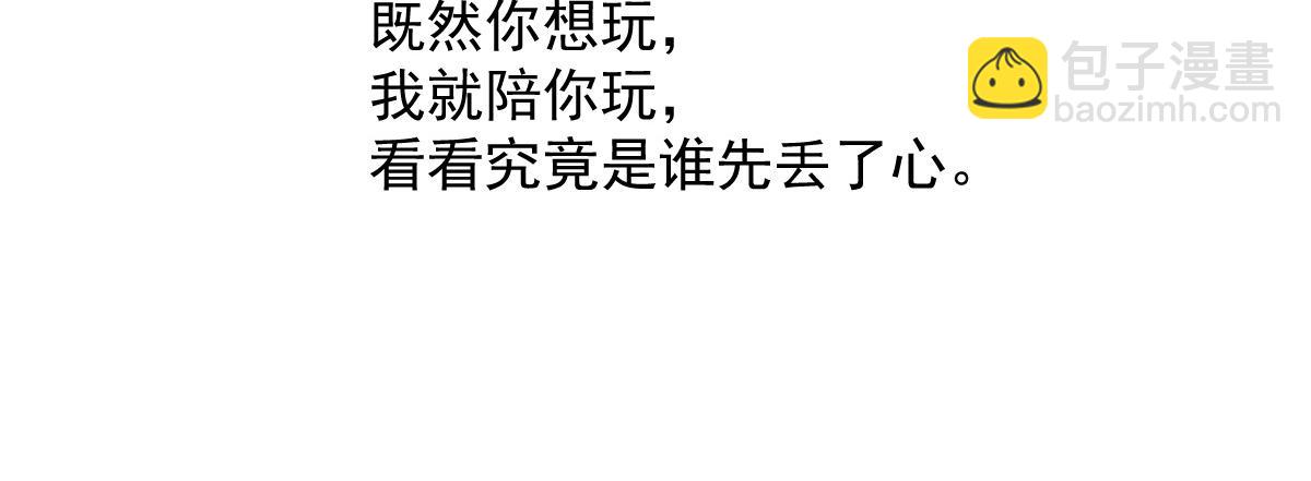 《兽王的专宠》第47话 第27页