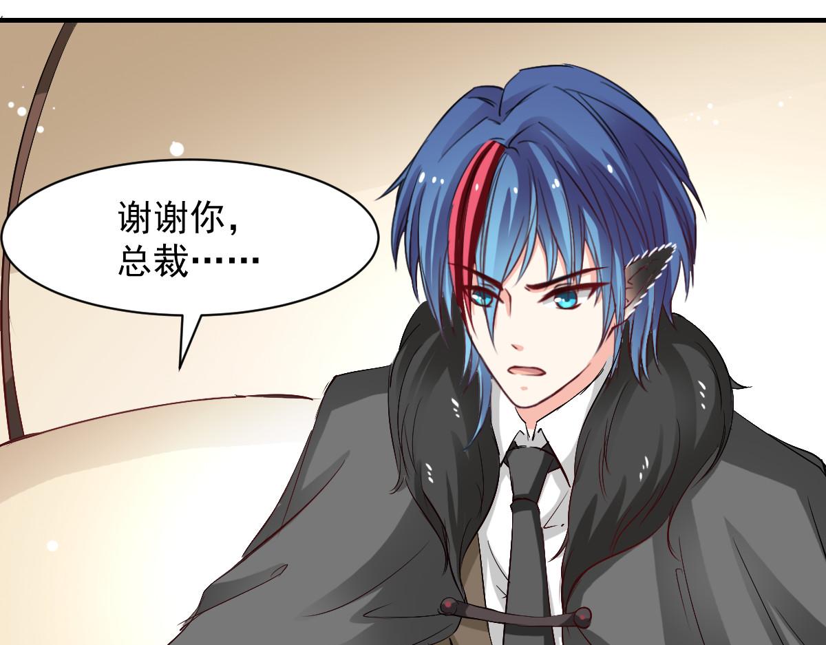 《兽王的专宠》第47话 第28页