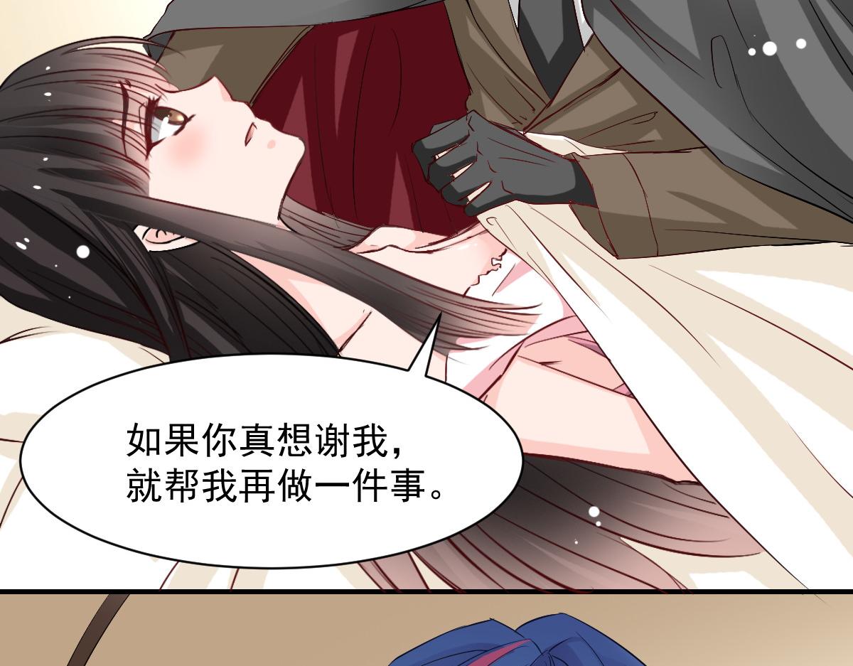 《兽王的专宠》第47话 第29页