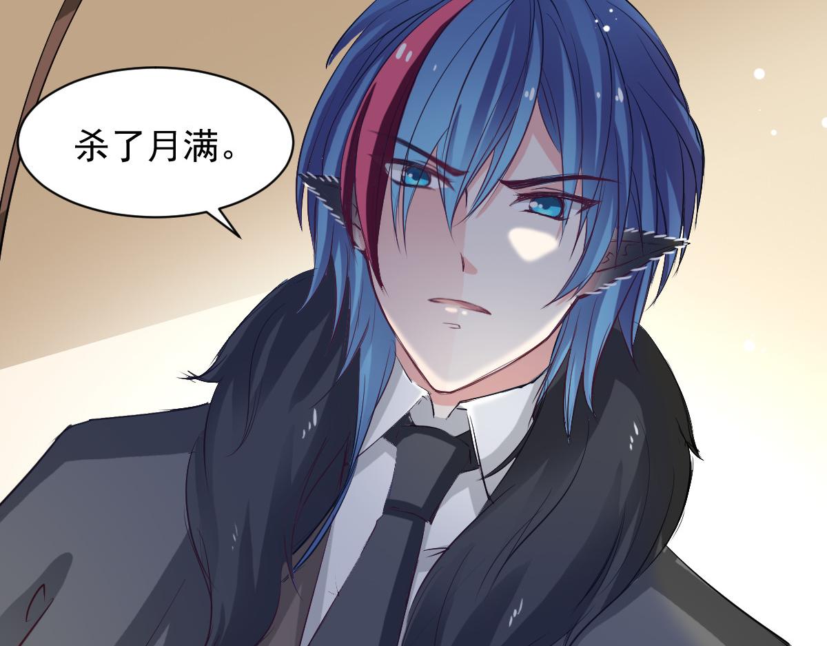 《兽王的专宠》第47话 第30页