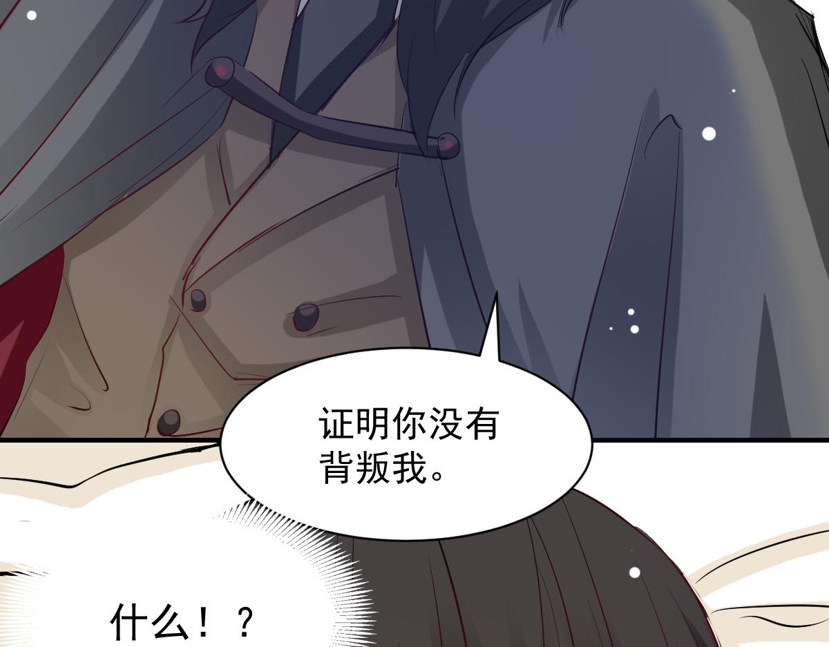 《兽王的专宠》第47话 第31页