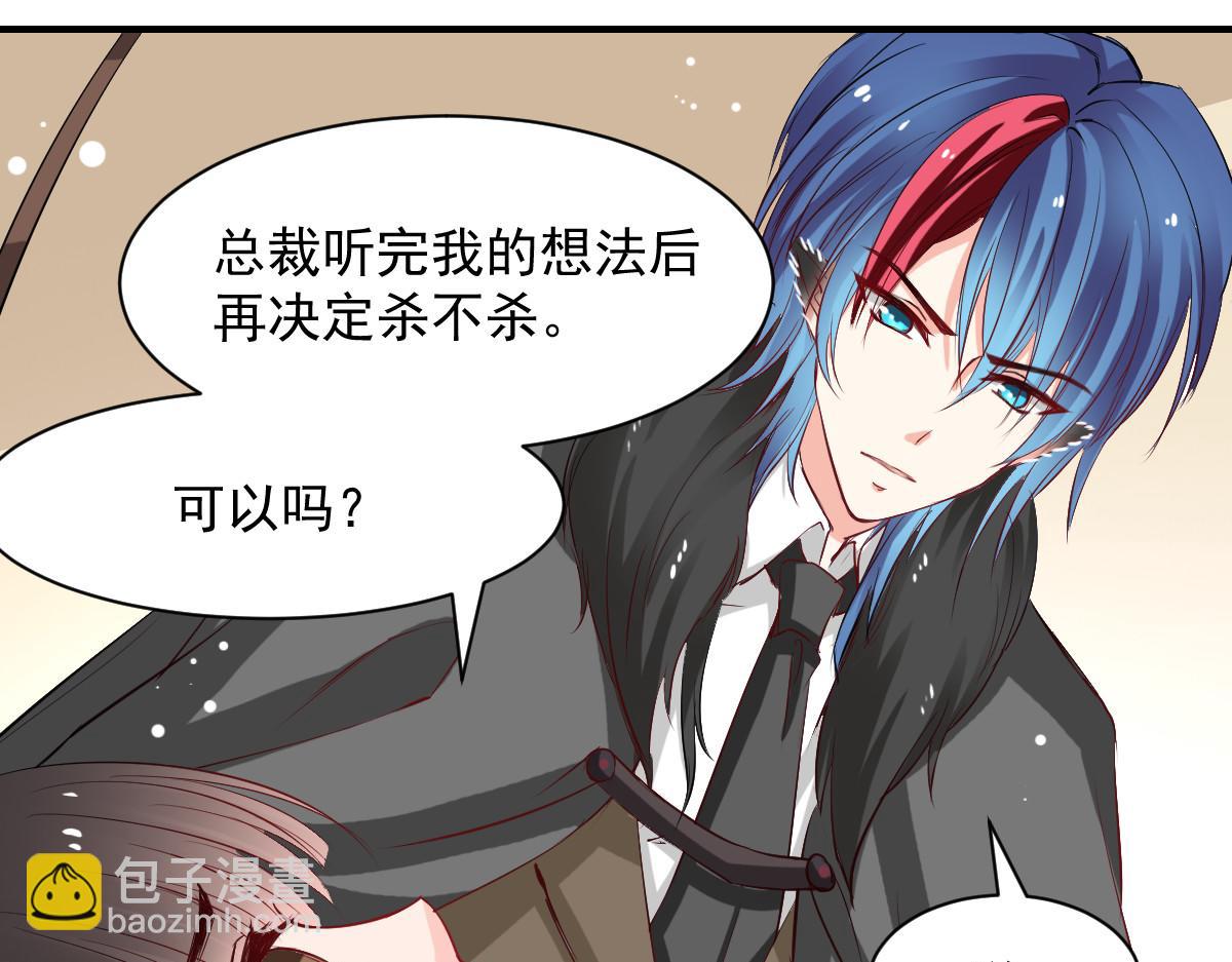 《兽王的专宠》第47话 第35页