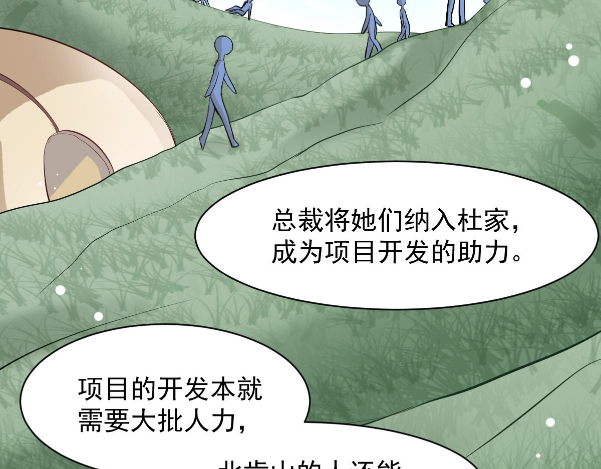 《兽王的专宠》第47话 第39页