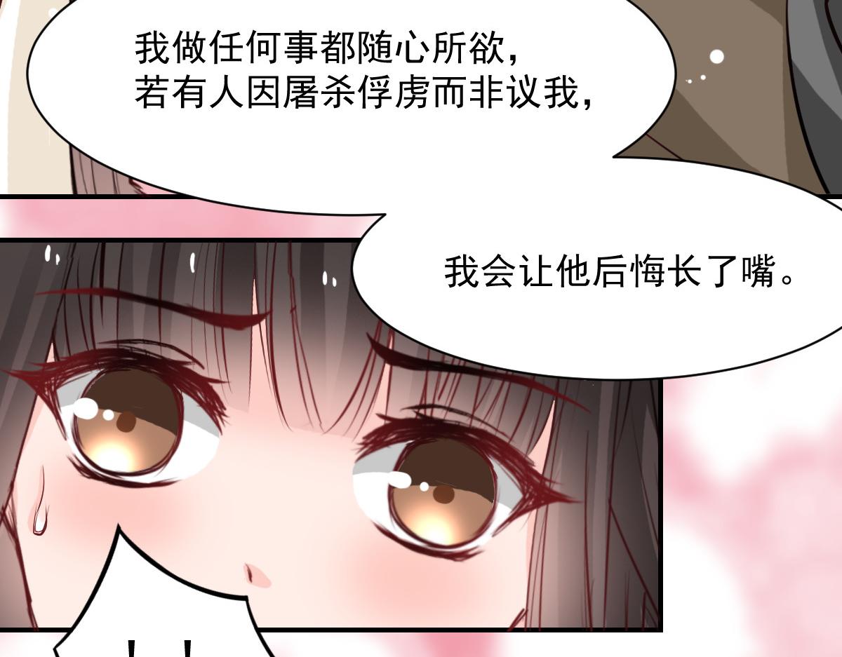《兽王的专宠》第47话 第44页
