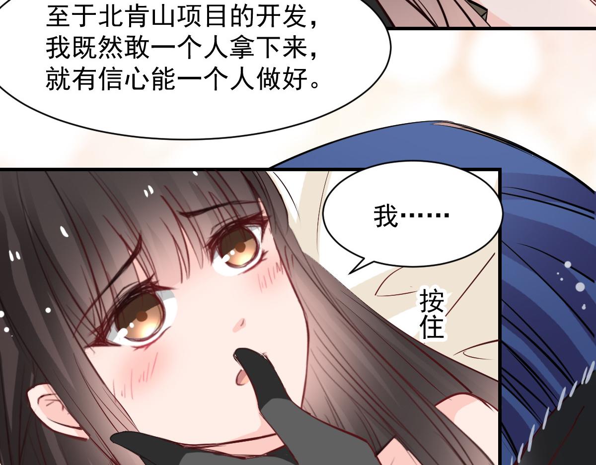 《兽王的专宠》第47话 第46页