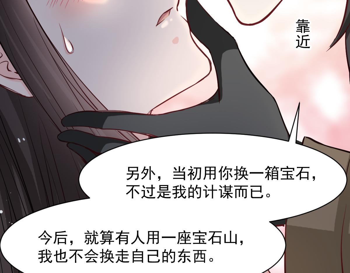 《兽王的专宠》第47话 第48页
