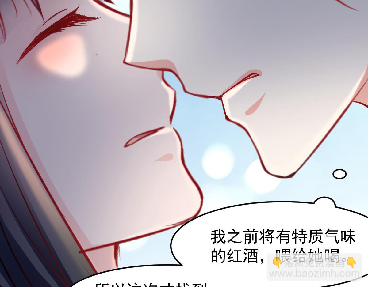 《兽王的专宠》第47话 第7页