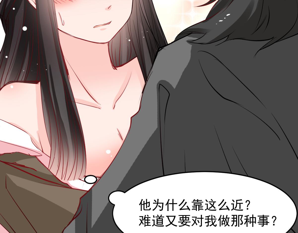 《兽王的专宠》第47话 第9页
