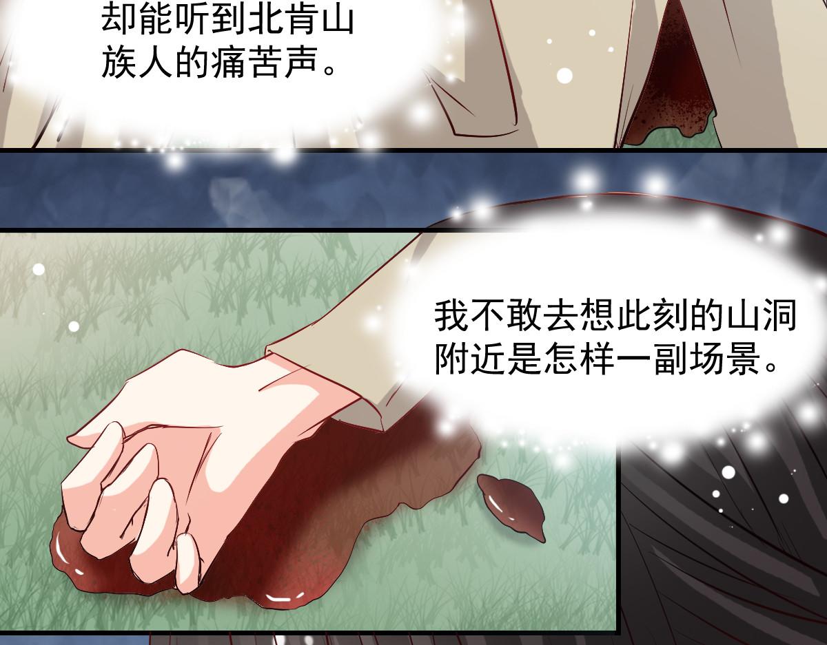 《兽王的专宠》第46话 第11页