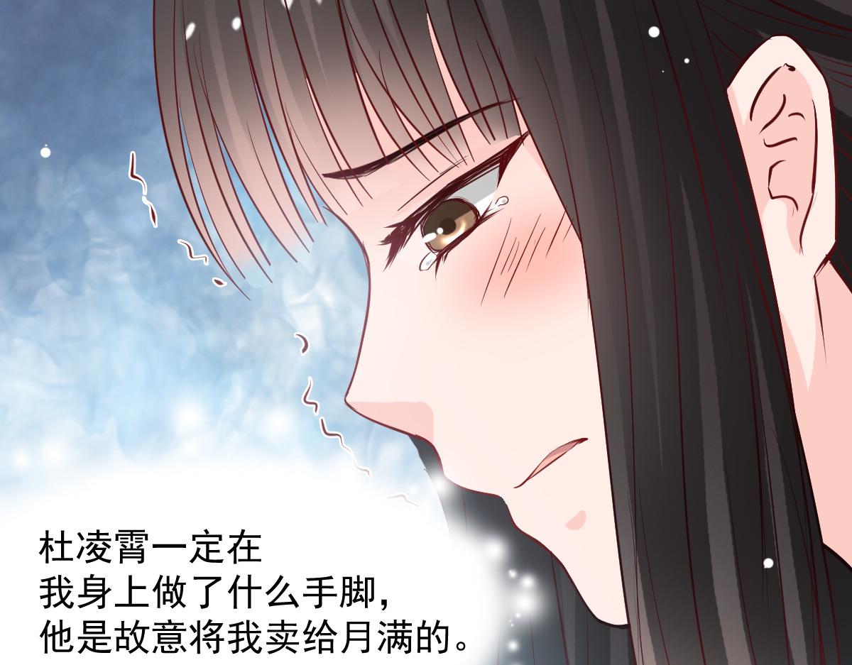 《兽王的专宠》第46话 第12页