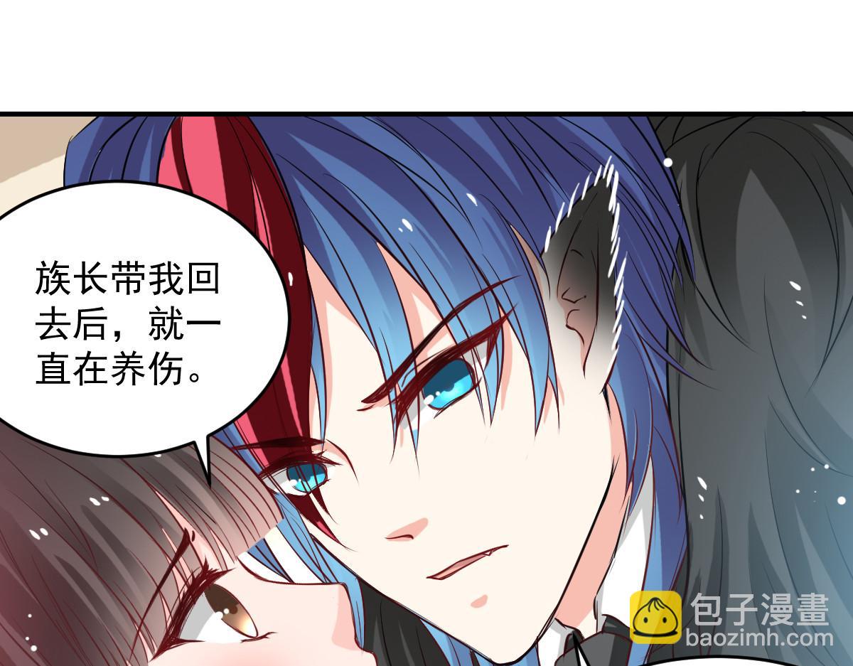 《兽王的专宠》第46话 第22页