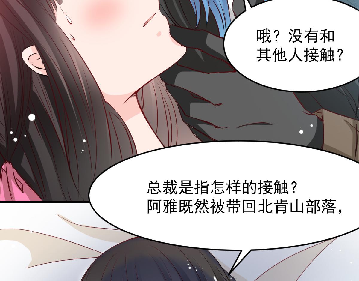 《兽王的专宠》第46话 第23页