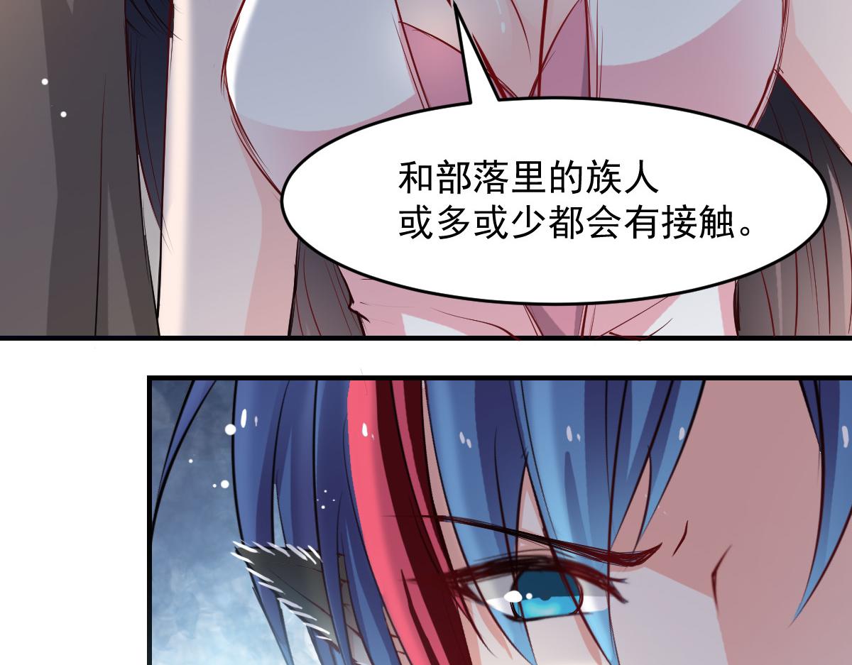 《兽王的专宠》第46话 第25页