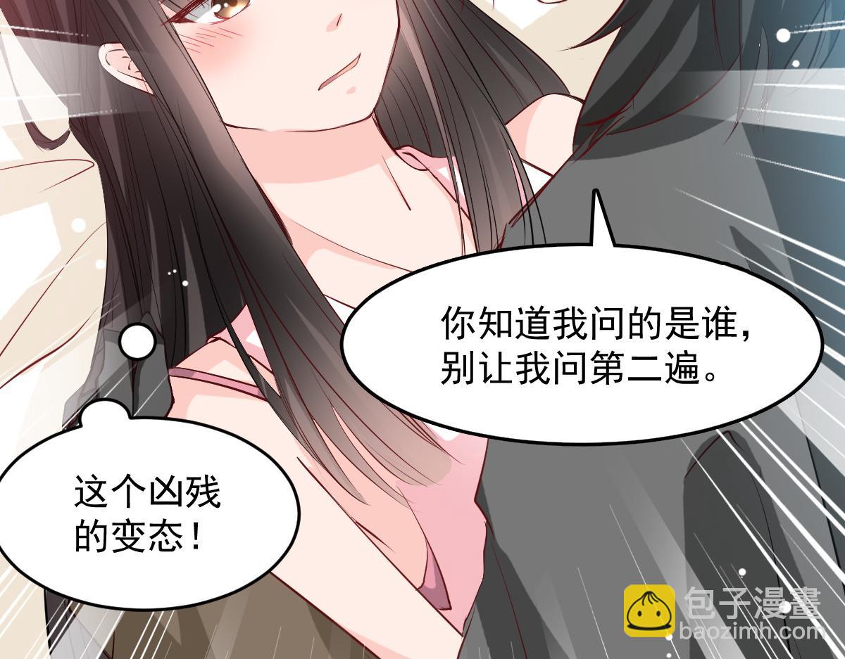 《兽王的专宠》第46话 第28页