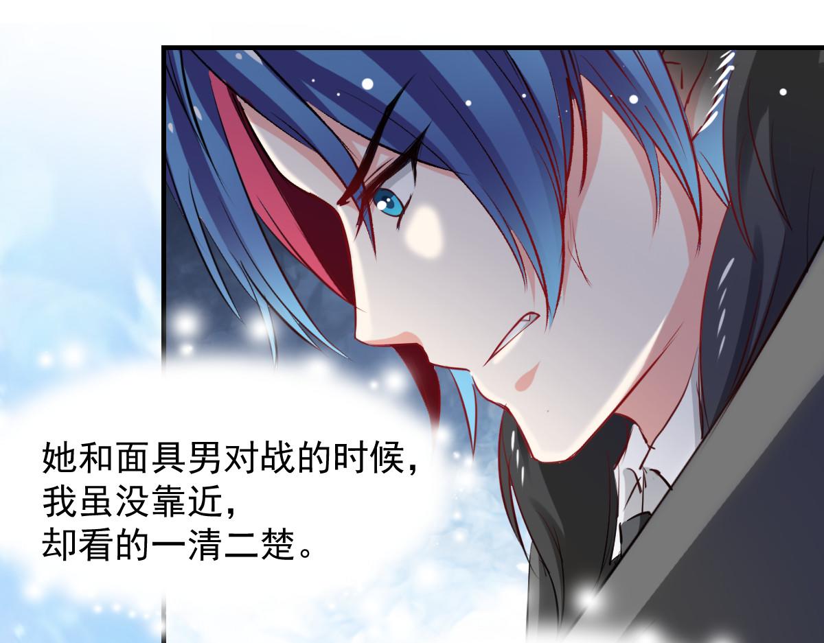 《兽王的专宠》第46话 第30页