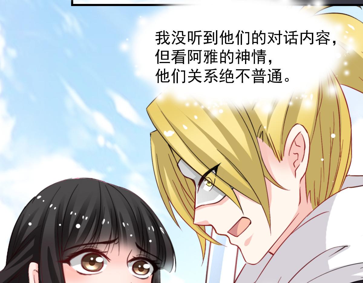 《兽王的专宠》第46话 第31页