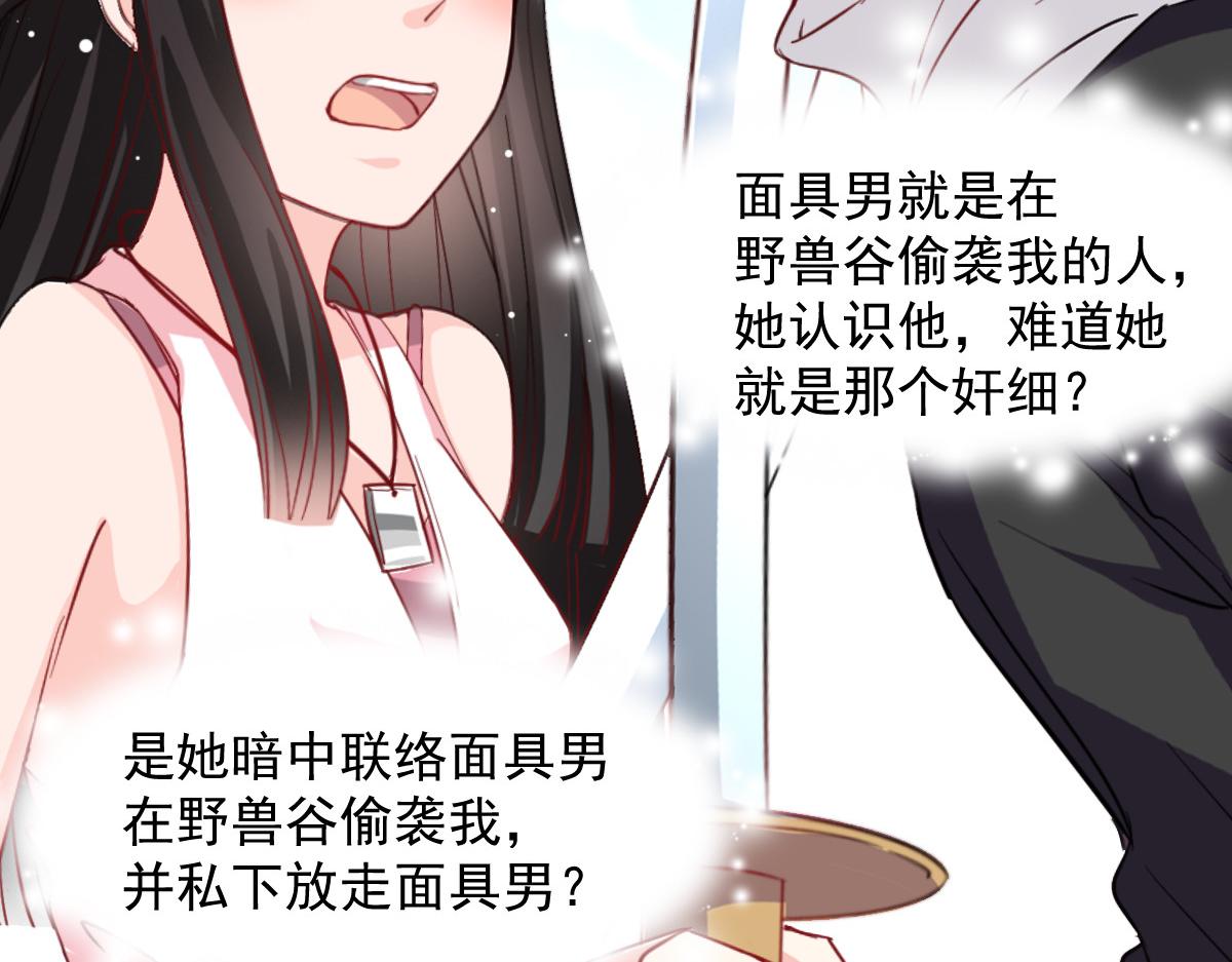 《兽王的专宠》第46话 第32页