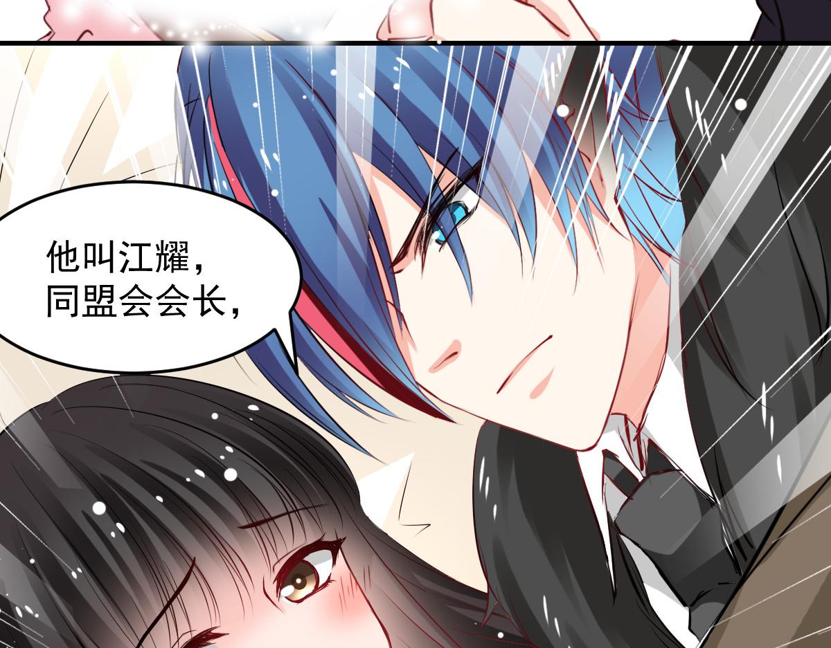 《兽王的专宠》第46话 第33页